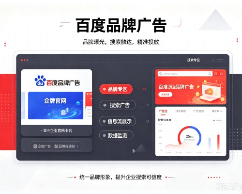 蓟州区百度品牌广告